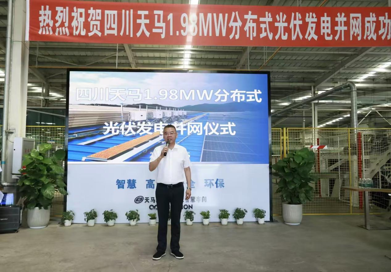 四川天馬屋頂分布式光伏項目正式發(fā)電并網(wǎng)(圖2) 四川天馬屋頂分布式光伏項目正式發(fā)電并網(wǎng)(圖2)