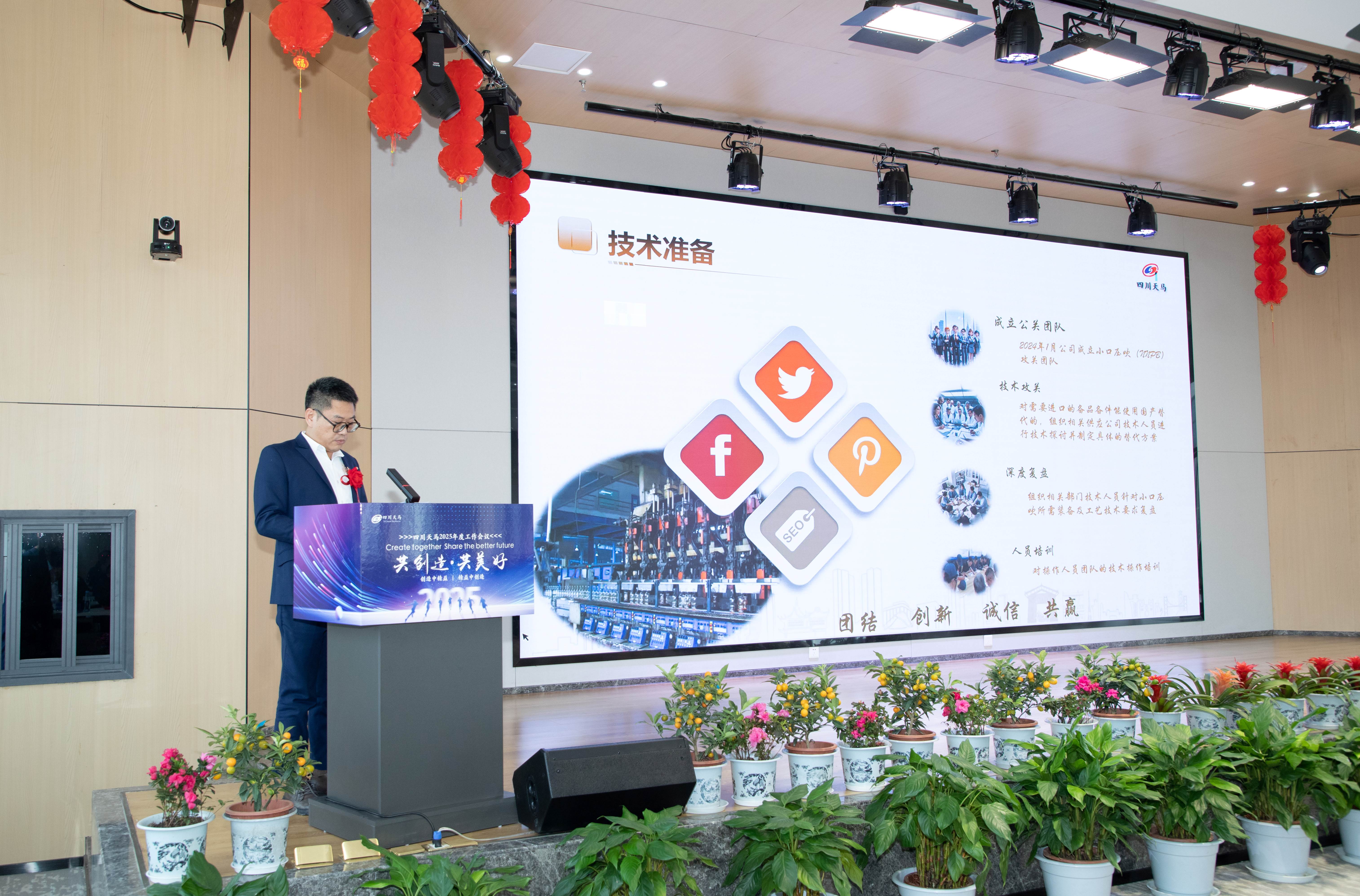 共創造，共美好 | 四川天馬召開2025年度工作會議(圖8)